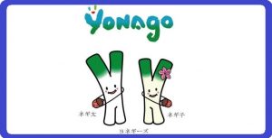 00_yonagoshi